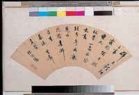 藏品(行書扇面)的圖片