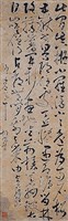 藏品(草書中堂)的圖片