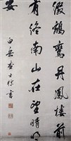 藏品(行書大中堂)的圖片