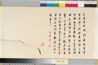 藏品(行草手卷)的圖片