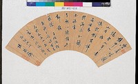 藏品(行書扇面)的圖片