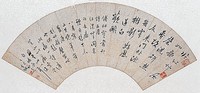 藏品(行書扇面)的圖片