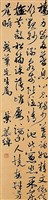 藏品(草書條幅)的圖片