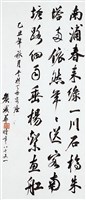 藏品(行書立軸)的圖片