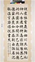 藏品(六朝書堂幅楷書立軸)的圖片