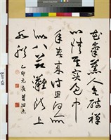 藏品(臨花氣薰人帖行草軸)的圖片