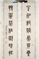 藏品(篆書對聯)的圖片