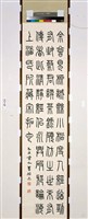 藏品(小篆立軸)的圖片