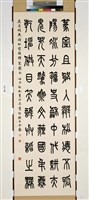 藏品(臨吳倉石釋篆圖句篆書立軸)的圖片