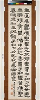 藏品(臨漢簡隸書立軸)的圖片