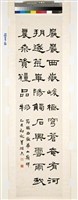 藏品(臨華山碑隸書立軸)的圖片