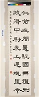 藏品(臨韓仁銘隸書立軸)的圖片