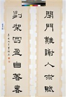 藏品(隸書八分聯)的圖片
