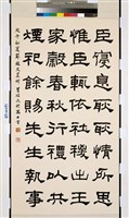藏品(臨史晨碑隸書立軸)的圖片