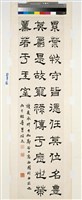 藏品(臨夏承碑隸書立軸)的圖片