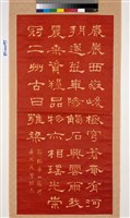 藏品(隸書碑拓立軸)的圖片