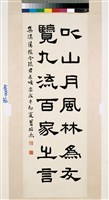 藏品(集漢蕩陰令張君表頌隸書)的圖片