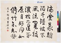 藏品(四體書橫幅)的圖片