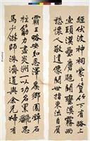 藏品(臨黃山谷伏波神祠楷書四聯屏)的圖片