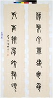 藏品(篆書對聯)的圖片