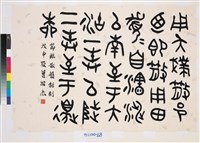 藏品(散盤銘篆書橫幅)的圖片