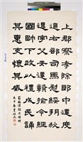 藏品(臨漢鮮于璜碑隸書中堂)的圖片
