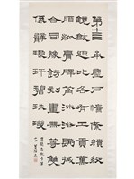 藏品(臨漢簡急就章第十四隸書中堂)的圖片