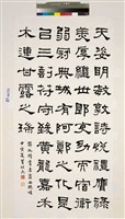 藏品(節仇靖書李翁西狹頌隸書中堂)的圖片