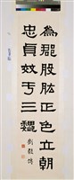 藏品(劉毅傳隸書立軸)的圖片