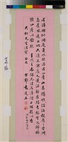藏品(行書小條屏)的圖片