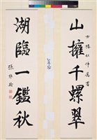 藏品(楷書對聯)的圖片