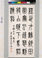 藏品(錄荊公詩篆書立軸)的圖片
