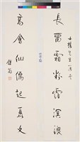 藏品(行書對聯)的圖片
