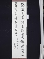 藏品(行草立軸)的圖片