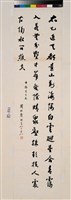 藏品(行書立軸)的圖片
