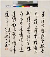 藏品(錄菩薩蠻斗方)的圖片