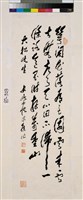 藏品(草書小條幅)的圖片