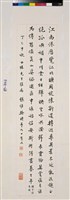 藏品(行書立軸)的圖片