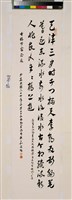 藏品(臨康里子山書)的圖片