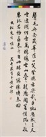 藏品(行書立軸)的圖片