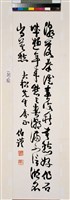 藏品(草書立軸)的圖片