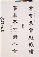 藏品(書有事無隸書七言聯)的圖片