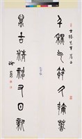 藏品(千秋萬古篆書七言聯)的圖片