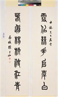 藏品(篆書對聯)的圖片
