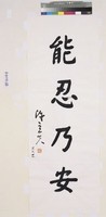 藏品(楷書對聯)的圖片