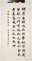 藏品(隸書立軸)的圖片