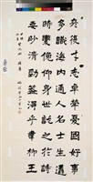 藏品(楷書立軸)的圖片
