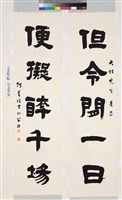 藏品(錄放翁句隸書對聯)的圖片