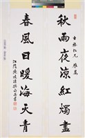 藏品(錄句并書楷書對聯)的圖片