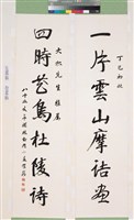 藏品(行書對聯)的圖片